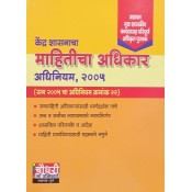 Chaudhari's Right to Information Act, 2005 (RTI-Marathi) | केंद्र शासनाचा माहितीचा अधिकार अधिनियम, २००५ | Kendra Shasanacha Mahiticha Adhikar Adhiniyam